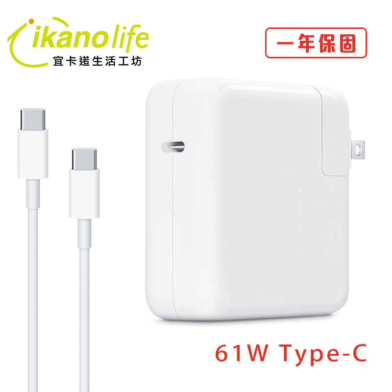 APPLE蘋果充電器61W_TYPE-C 原廠相容充電器_電源供應器for Mac Air、Mac Pro13吋、ipad