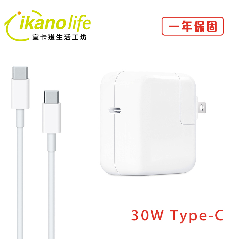 APPLE蘋果充電器30W_TYPE-C 原廠相容充電器_電源供應器for Mac Air、iphone、ipad