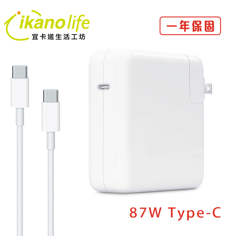 APPLE蘋果充電器87W_TYPE-C 原廠相容充電器_電源供應器for Mac Air、Mac Pro15吋以下