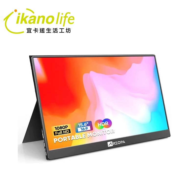超清15.6吋1080P支援HDR_觸控行動螢幕ARZOPA A1 GAMUT TOUCH台灣公司貨_一年保固_贈皮套