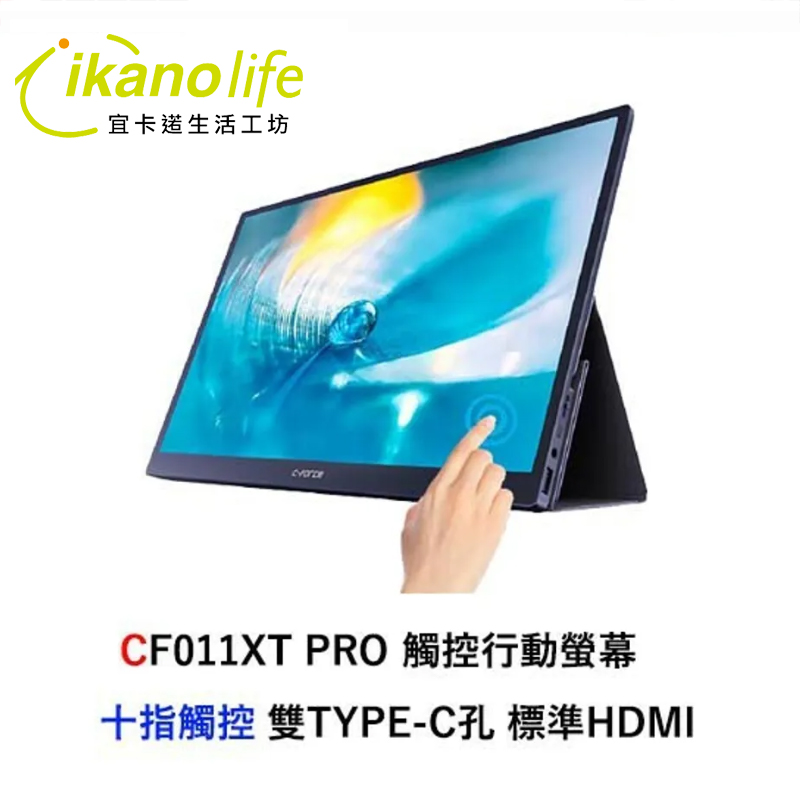 C-FORCE 15.6吋高清觸控行動螢幕 SWITCH一線直連_台灣公司貨_CFSWITCH011T_一年保固