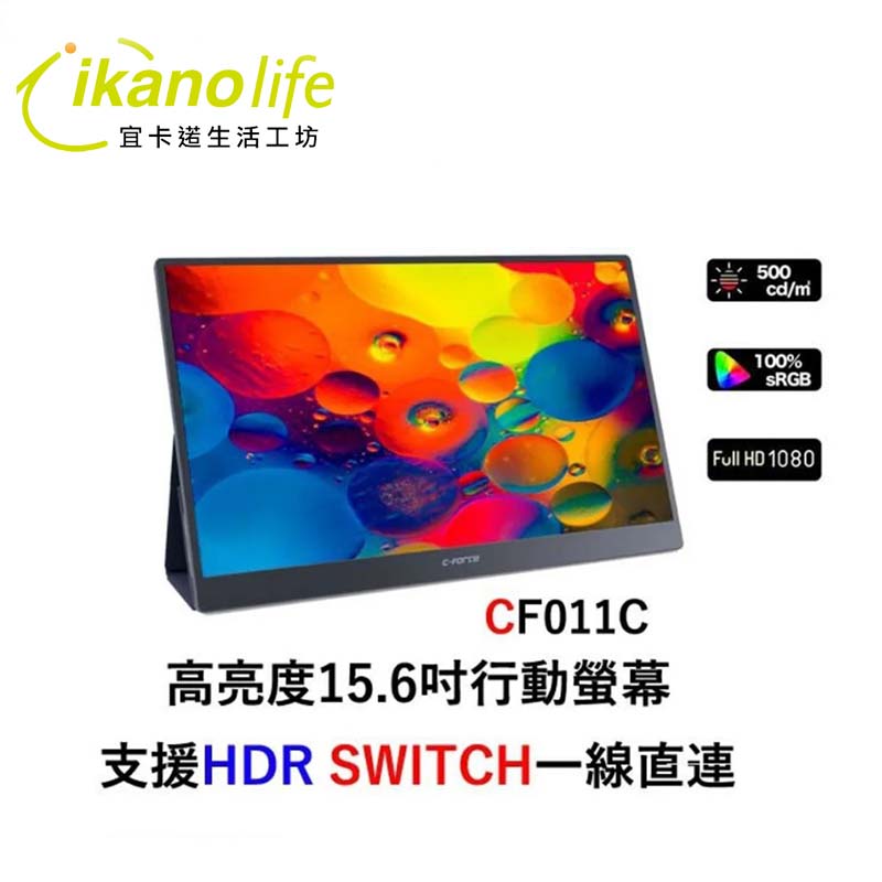 C-FORCE_CF011C_15.6吋窄邊框_1080P HDR高清行動螢幕_台灣公司貨