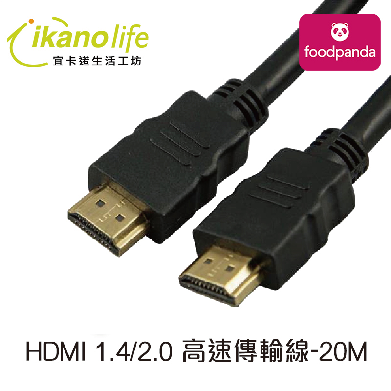 HDMI CABLE 24AWG Ver1.4高速傳輸線- 20M